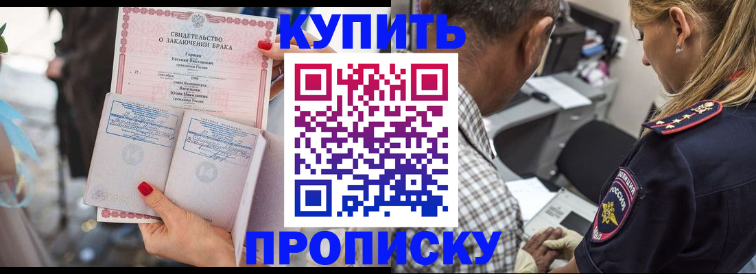 прописка законно в Заозёрске