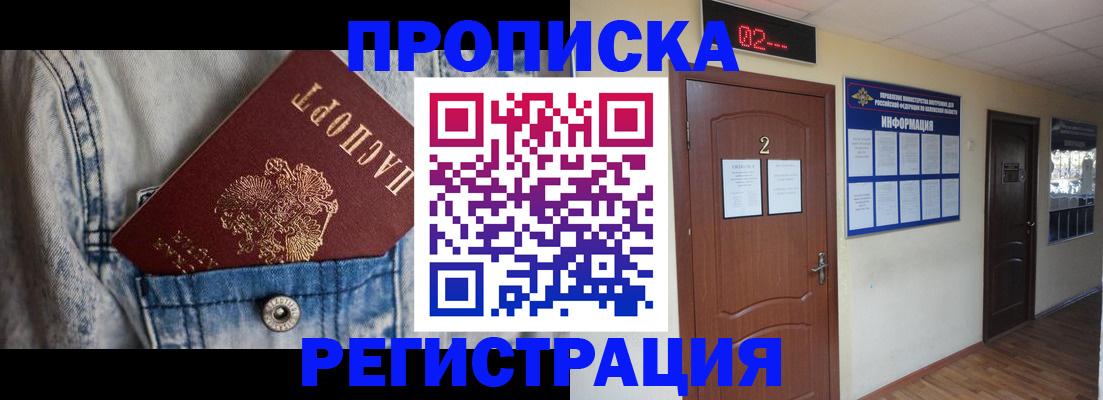 прописка ребенка в Заозёрске