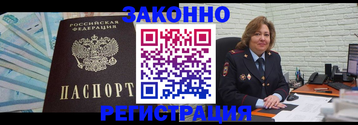 прописка регистрация в Заозёрске
