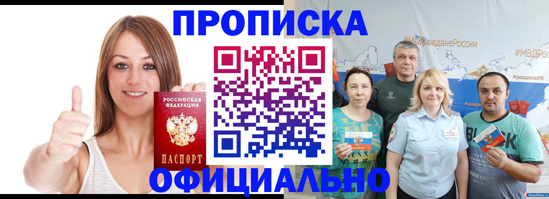 прописка штамп в Заозёрске